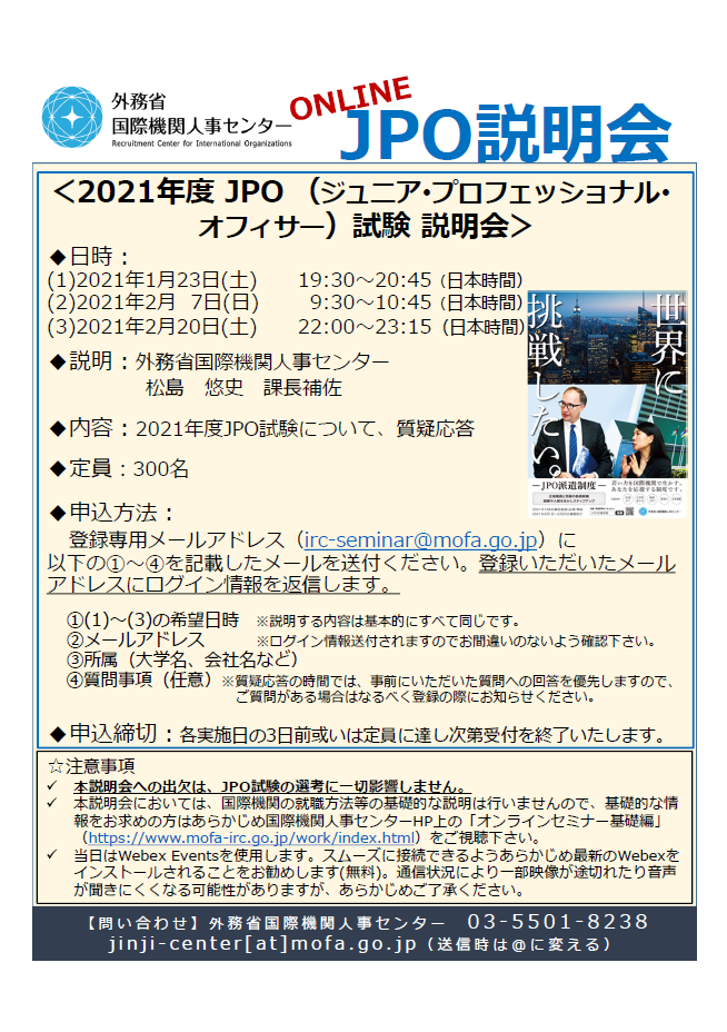 21年度jpo派遣候補者選考試験の説明会のご案内 在ナッシュビル 日本国総領事館