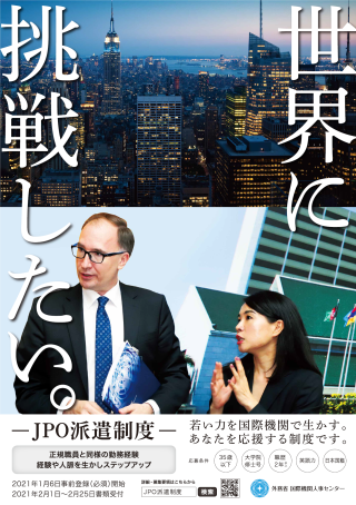 JPOポスター